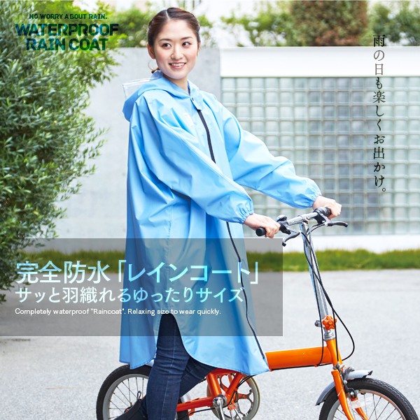 ゆったり防水レインコート ライトブルー レインウェア レインポンチョ