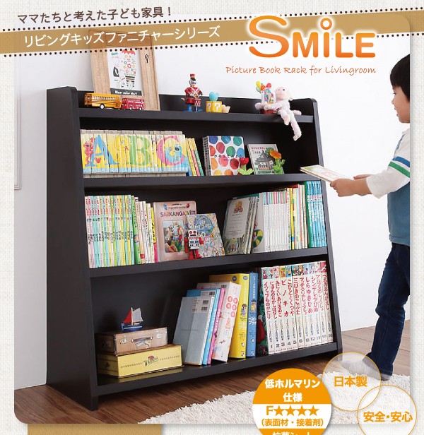 リビングキッズファニチャーシリーズ Smile スマイル 絵本棚 本棚 子供用家具 絵本ラック 子供部屋 片付け 本 コミック Cd Dvd 収納 Fuku Z 188 いいもの福キタル 通販 Yahoo ショッピング