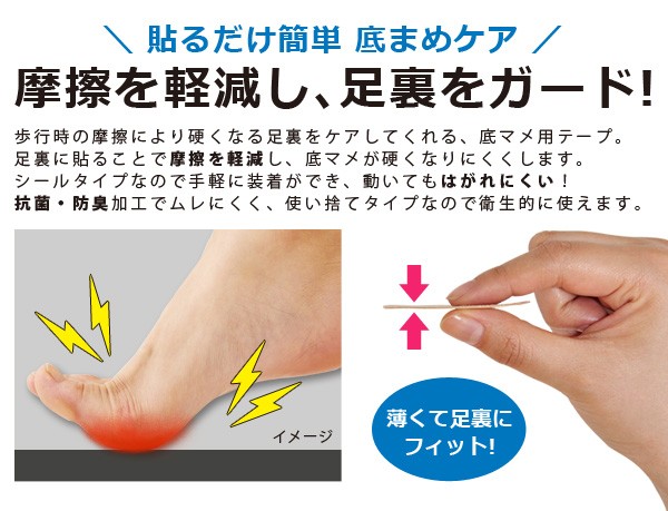 底マメケアテープ 30枚入 足裏ケア フットケア タコ 摩擦 硬くなる 抗菌 防臭 使い捨て :fuku-z-1365:いいもの福キタル - 通販 -  Yahoo!ショッピング