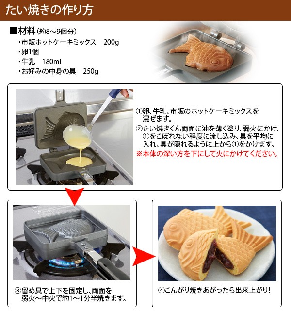 【箱つぶれ特価・1点限定】おうちでたい焼きくん　/直火 おやつ アレンジ 手作り