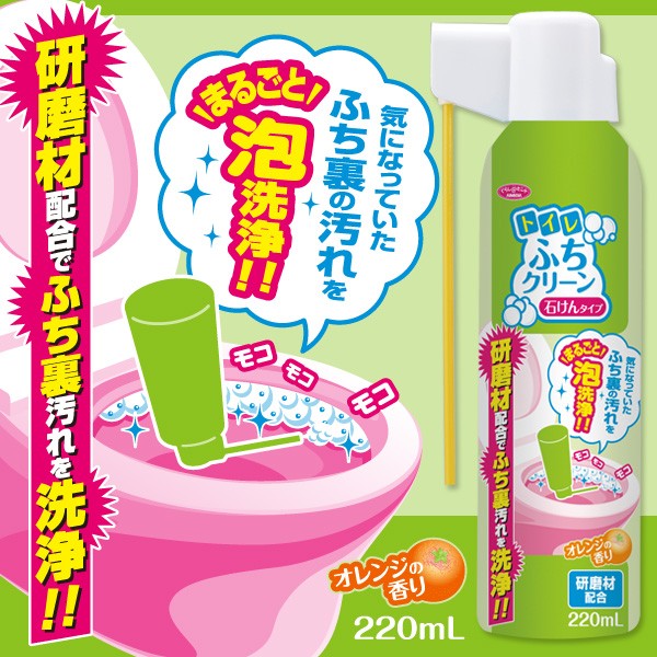 アイメディア トイレふちクリーン 石けんタイプ トイレ掃除 トイレ