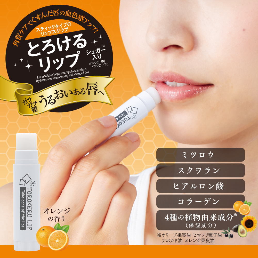 torokeru-lip-01.jpg