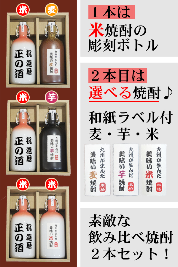 名入れ 焼酎 米焼酎 飲み比べ 2本セット 芋焼酎 麦焼酎 選べる焼酎