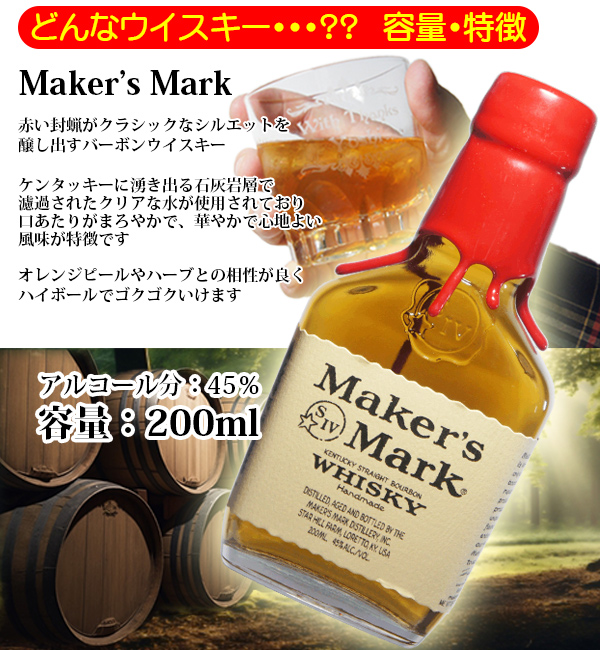 Maker's Mark メーカーズマーク ウィスキー ギフト セット 名 Maker's Mark メーカーズマーク ウィスキー ギフト セット 名