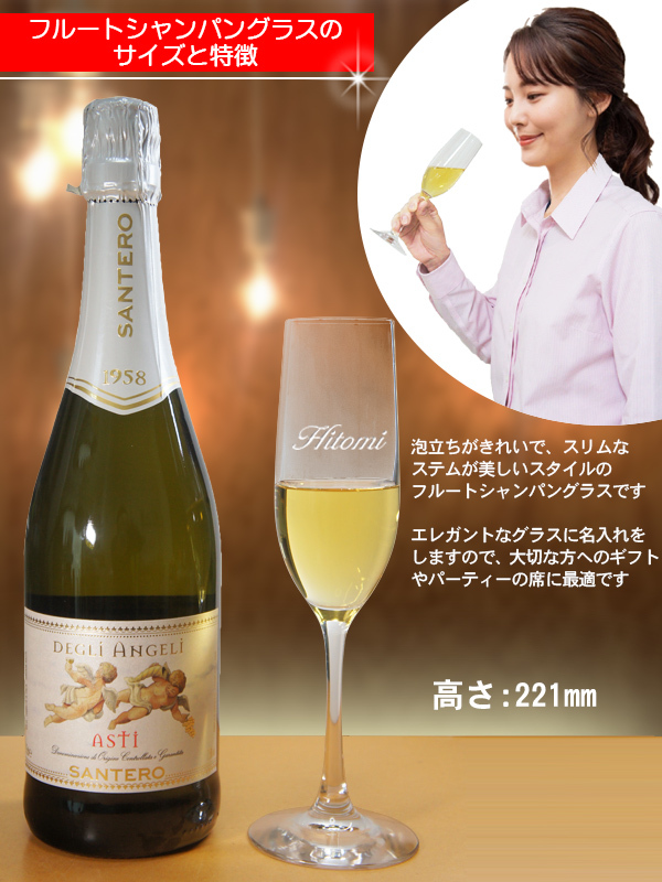 フルートシャンパングラス　サイズ