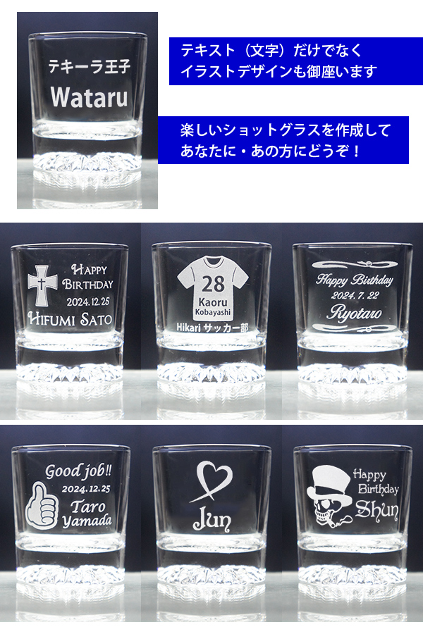 オリジナル 名入れショットグラスとは