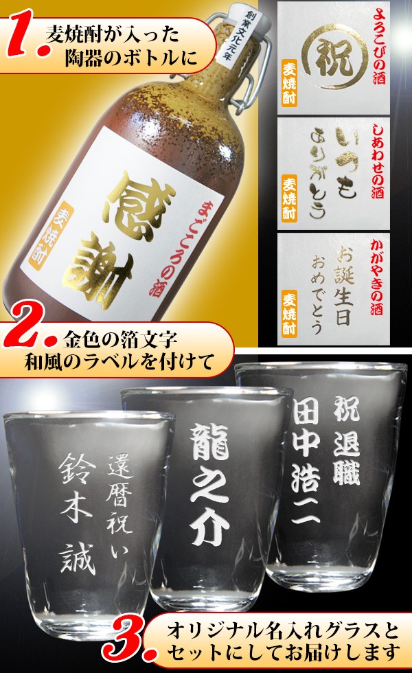 焼酎グラス 名入れ プレゼント ガラス と 麦焼酎 焼酎セット 陶器ボトル (金文字ラベル) 名入れグラス 麦 焼酎 誕生日 還暦 退職 むぎ焼酎  :momosuke-label:名入れギフト ふくふくクリエイト - 通販 - Yahoo!ショッピング