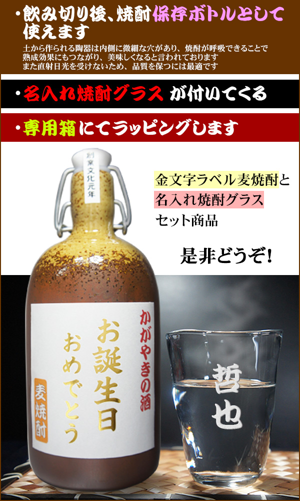 麦焼酎 陶器ボトル 焼酎グラス セット 名入れ 焼酎セット プレゼント 名入れグラス 退職祝い 還暦祝い 古希 喜寿 傘寿 米寿 卒寿 誕生日 送別  上司 金文字ラベル : momosuke-label : 名入れギフト ふくふくクリエイト - 通販 - Yahoo!ショッピング