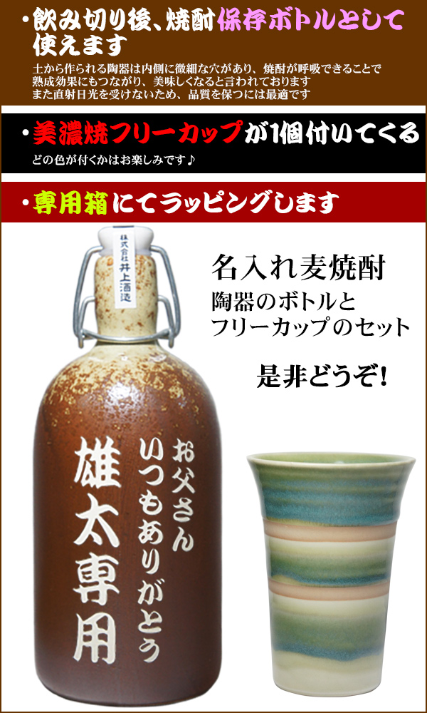 焼酎 陶器ボトル 2本セット 麦焼酎 名入れ 陶器 焼酎 麦 焼酎グラス 焼酎セット ギフト セット
