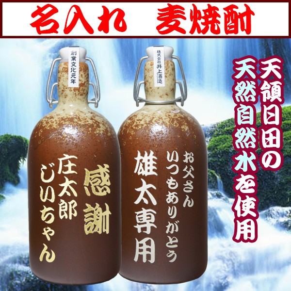 名入れ 麦焼酎 と 焼酎グラス 焼酎セット ギフト 彫刻ボトル 陶器 (百助) 焼酎カップ 1個付 還暦 古稀 退職 御祝 誕生日 プレゼント 焼酎 麦  :momosuke-toki:名入れギフト ふくふくクリエイト - 通販 - Yahoo!ショッピング