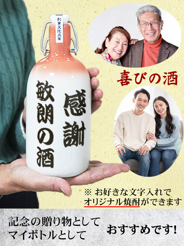 名入れ 焼酎 米焼酎 飲み比べ 2本セット 芋焼酎 麦焼酎 選べる焼酎