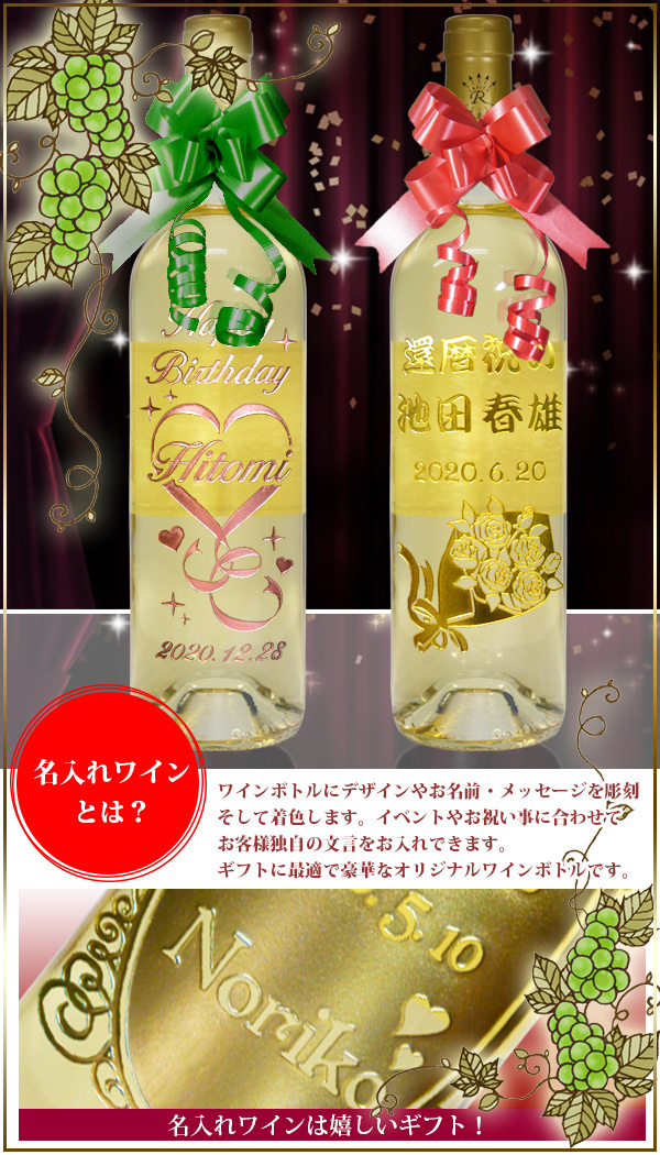 DOMAINES BARONS DE ROTHSCHILD 名入れ ワイン 白 彫刻ボトル