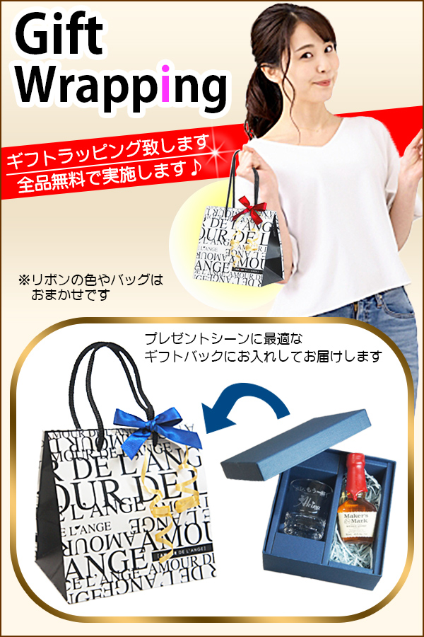 ラッピング 無料
