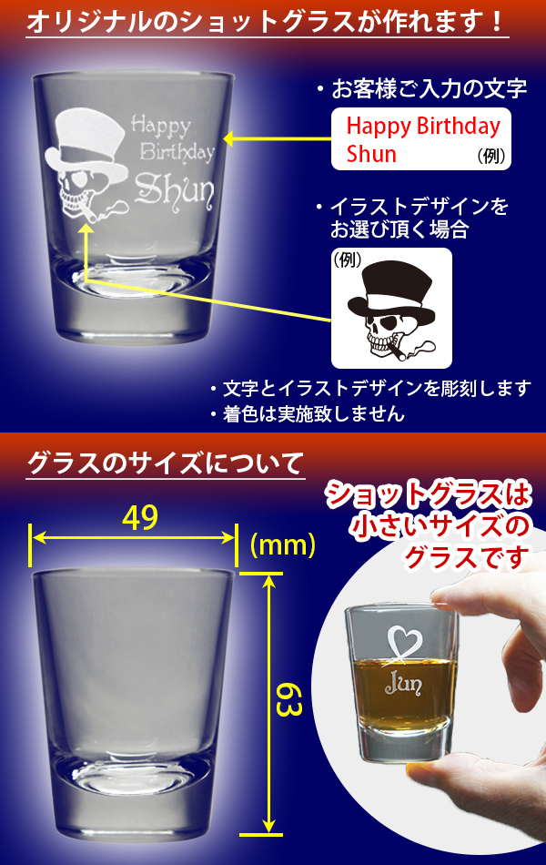 ショットグラス サイズ