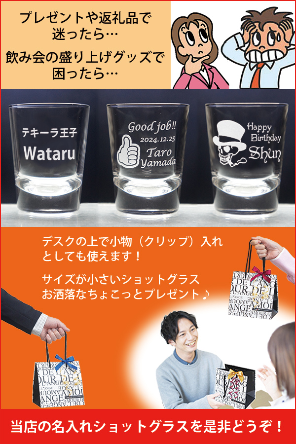 ショットグラス 名入れ プレゼント 名前入り テキーラ グラス 55ml