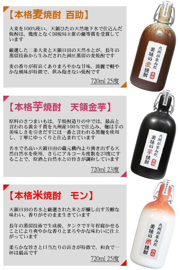 麦焼酎・芋焼酎・米焼酎の紹介