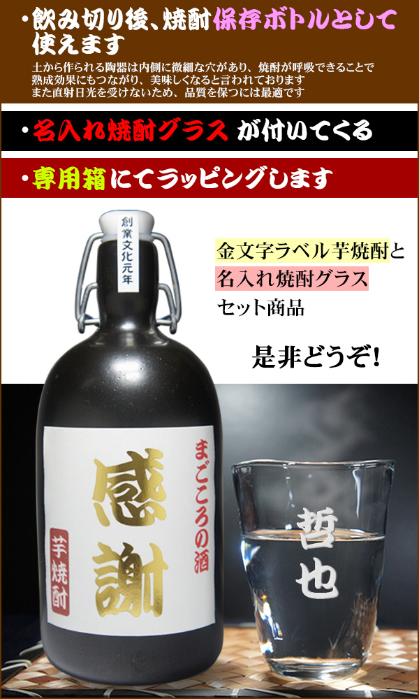 還暦祝い 焼酎 ギフト 芋焼酎 名入れ 焼酎グラス 焼酎セット 名前入り