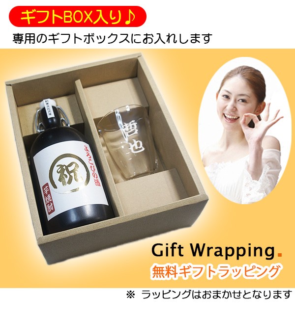 還暦祝い 焼酎 ギフト 芋焼酎 名入れ 焼酎グラス 焼酎セット 名前入り