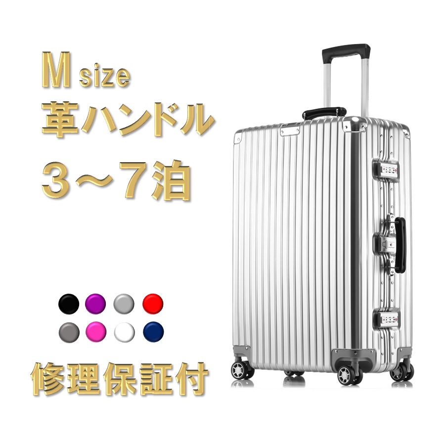 スーツケース Mサイズ tsaロック アルミフレーム 超軽量 ダイヤル式 三泊 四泊 五泊