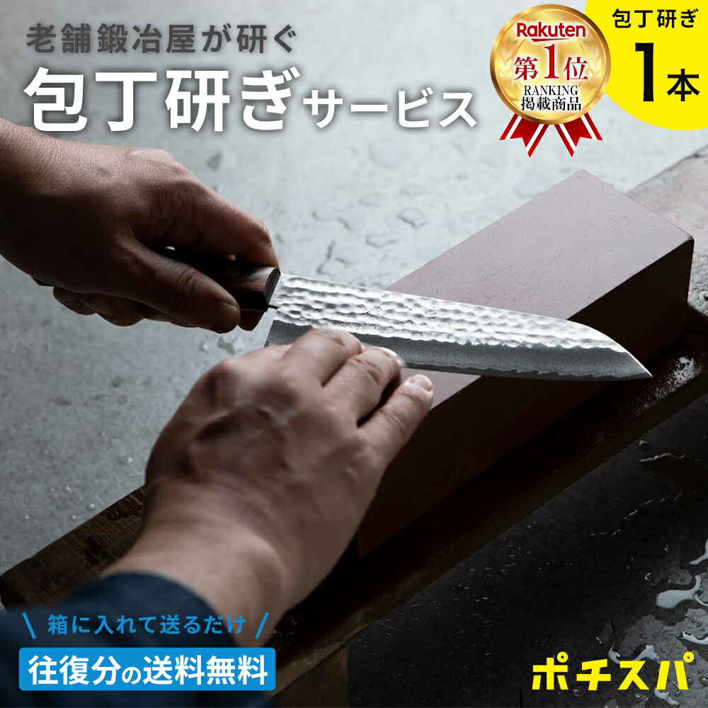 ポチスパ / 包丁研ぎ１本 ふくべ鍛冶 ポチスパ 包丁研ぎ | 