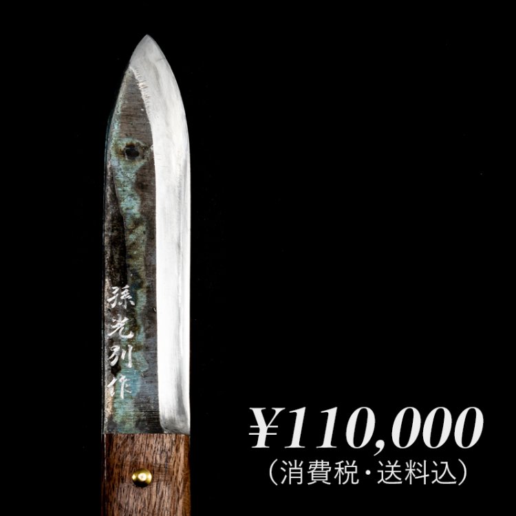 能登マキリ(孫光別作) 玉鋼 和鉄 鍛接（納期：6ヵ月〜12ヵ月程度 