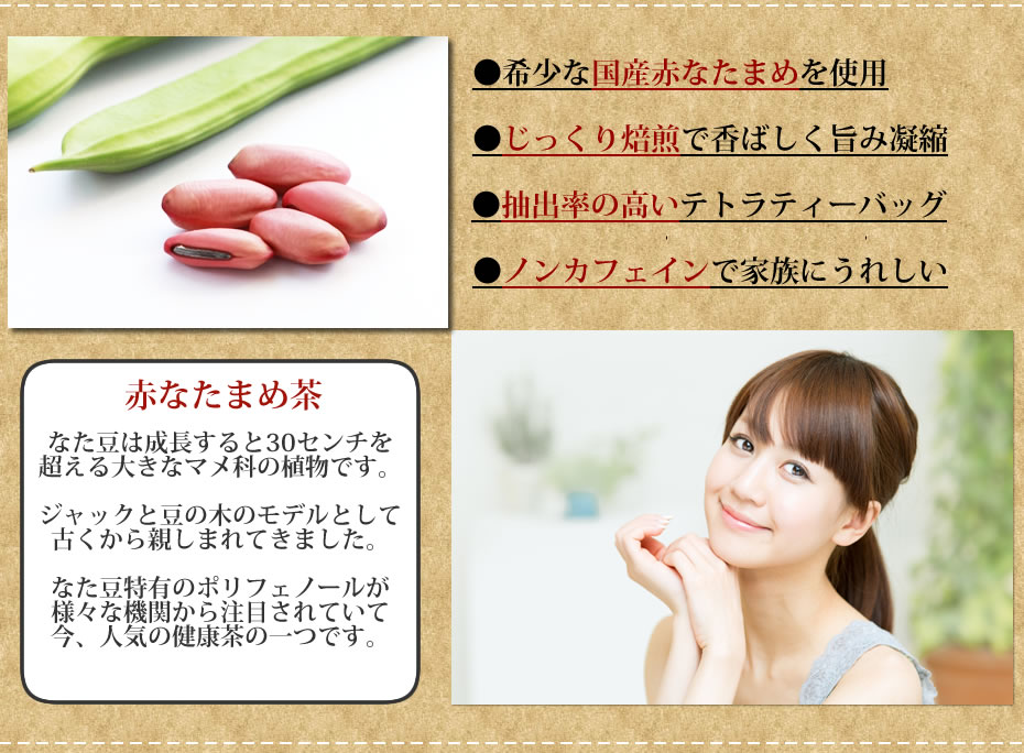国内外の人気が集結 国産なた豆茶 90g ティーバッグ3g×30包 無農薬 自然栽培