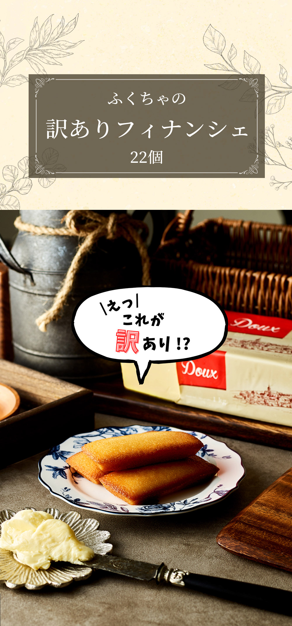 ふくちゃ 【ヤフショセット販売】フィナンシェ 個包装 22個 訳あり