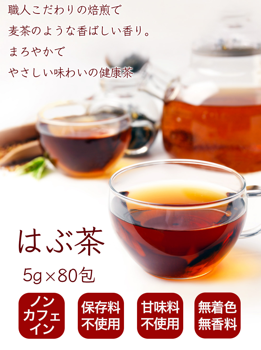 ふくちゃ ハブ茶 はぶ茶 ハブチャ 5g × 80包 400g エビスグサ