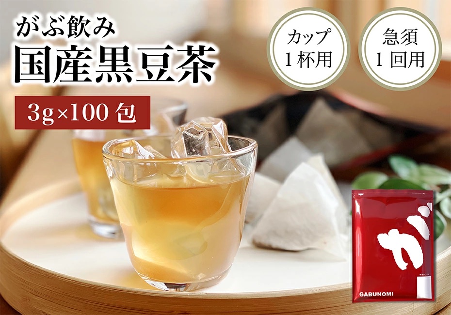 黒豆茶 ティーパック 国産 100包 カップ用 健康茶 ノンカフェイン 岡山