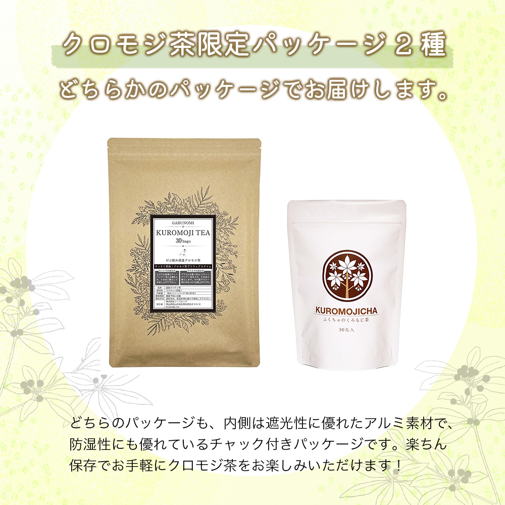 ふくちゃ クロモジ茶 くろもじ茶 国産 黒文字茶 90g （3g×30包