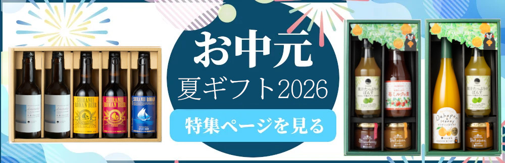 福田農場のギフト