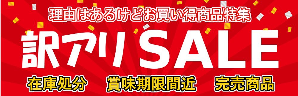 福田農場の特別セール会場はコチラへ