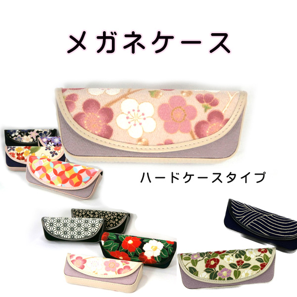 和柄 セミハードメガネケース uc20-1 桜 梅 椿 紫陽花【クリックポスト