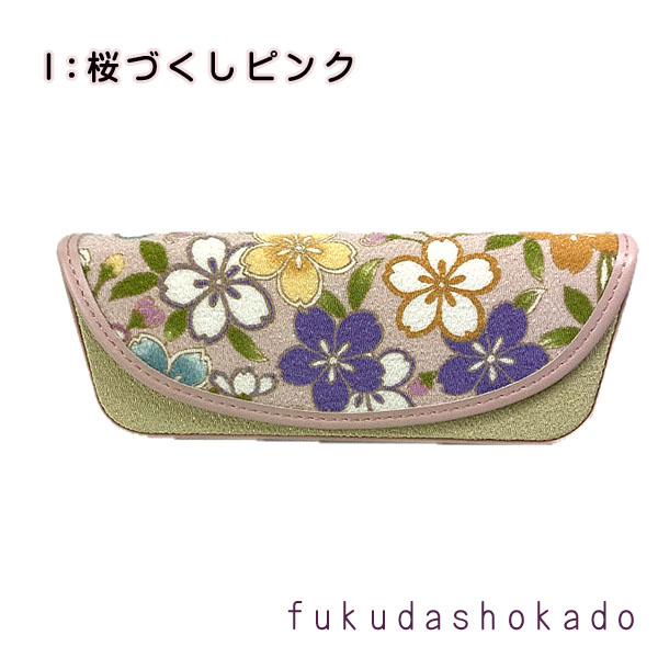 和柄 セミハードメガネケース uc20-1 桜 梅 椿 紫陽花【クリックポスト