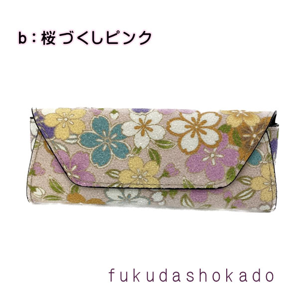 和柄　コンパクトメガネケース 　uc23-7　二越ちりめん　桜　椿　紫陽花　藤【クリックポスト対応不可】 |  | 02
