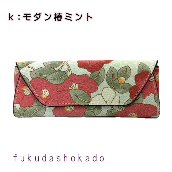 和柄　コンパクトメガネケース 　uc23-7　二越ちりめん　桜　椿　紫陽花　藤【クリックポスト対応不可】 |  | 11