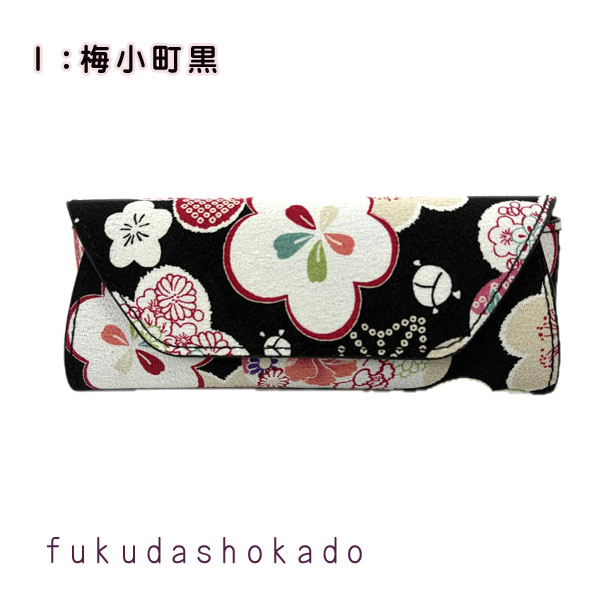 和柄　コンパクトメガネケース 　uc23-7　二越ちりめん　桜　椿　紫陽花　藤【クリックポスト対応不可】 |  | 12