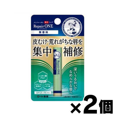 （メール便送料無料）メンソレータム 薬用リップ リペアワン 無香料　2.3g×２個セット　（医薬部外品）　