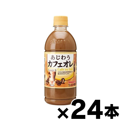 Yahoo! Yahoo!ショッピング(ヤフー ショッピング)（送料無料！） サンガリア あじわうカフェオレ 500ml×24本 （※お取り寄せ品） （6510）※他商品同時注文同梱不可