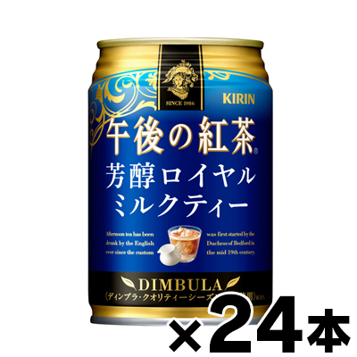 Yahoo! Yahoo!ショッピング(ヤフー ショッピング)（送料無料） 午後の紅茶　芳醇ロイヤルミルクティー　280ml×24本 （※お取り寄せ品） （6510）