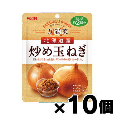 エスビー食品 万能菜　北海道産炒め玉ねぎ 180g×10個｜fukuei