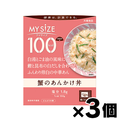 大塚食品 100kcal マイサイズ　蟹のあんかけ丼　150g×3個｜fukuei