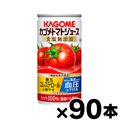 （送料無料！） 食塩無添加 90缶入り カゴメ　トマトジュース　濃縮還元　190g　(3ケース) （本ページ以外の同時注文同梱不可）