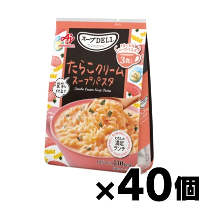 （送料無料!） 味の素 スープDELI たらこクリームスープパスタ 豆乳仕立て 3食入袋×40個