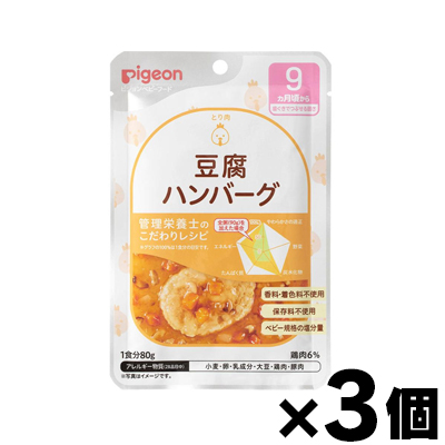 （メール便送料無料）食育レシピ 9ヵ月頃から 豆腐ハンバーグ　80g×３個セット　｜fukuei