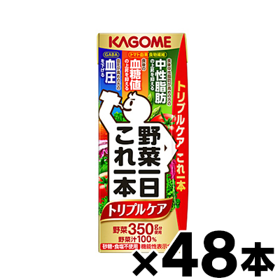 （送料無料！） カゴメ 野菜一日これ一本トリプルケア 200ml×48本