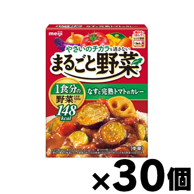 （送料無料!） 明治 まるごと野菜 なすと完熟トマトのカレー 180g×30個