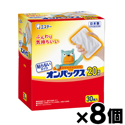 （送料無料！） エステー 貼らないカイロ オンパックス （30個入り）×8個