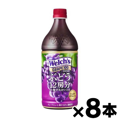 ウェルチ　グレープ
