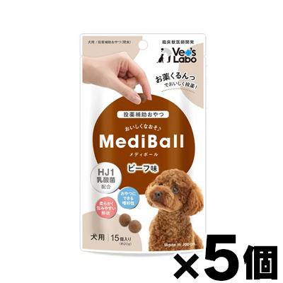 （メール便送料無料！）　Medi Ball　メディボール　犬用　投薬補助おやつ　ビーフ味　15個入×5袋｜fukuei